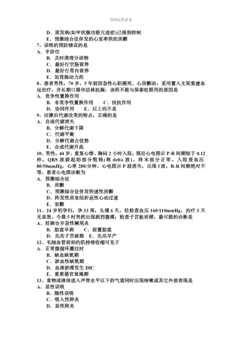 上海下半年重症医学科主治医师模拟试题.docx