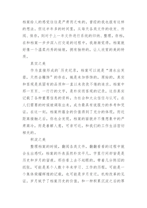 国际档案日主题征文.docx