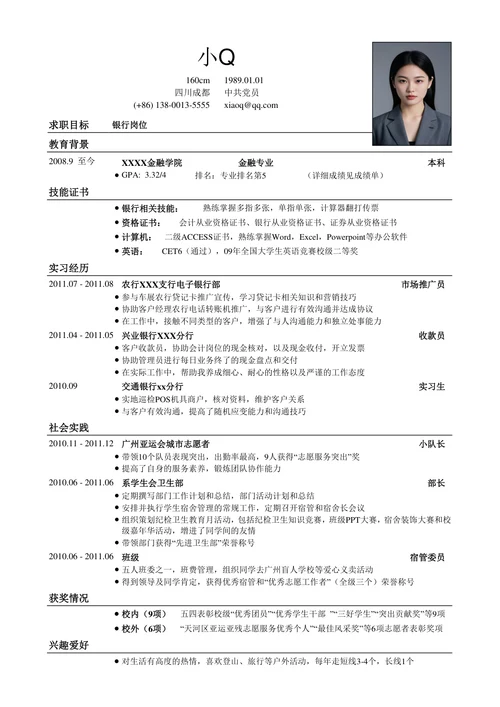 银行岗位简历