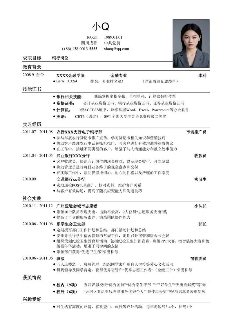 银行岗位简历
