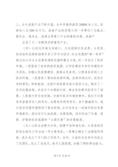 党政领导班子述职报告[优秀范文五篇].docx