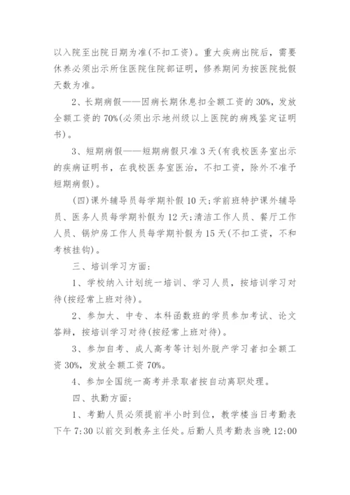 学校考勤制度实施细则.docx