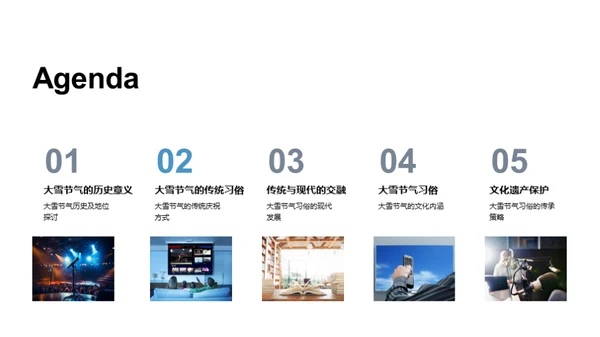 大雪节气的传承与现代