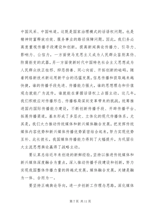 最新党课：牢牢掌握意识形态工作领导权.docx