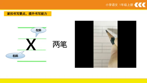 统编版语文一年级上册6 j q x  课件
