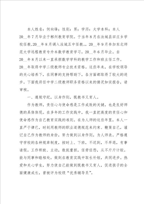 中学教师个人述职报告集合11篇