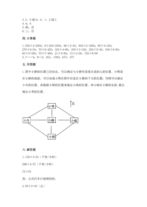 人教版三年级下册数学期中测试卷完整版.docx