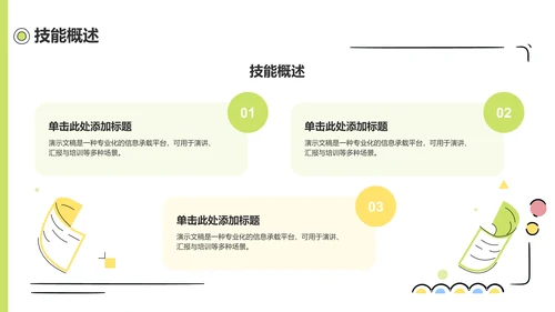 应届生求职简历PPT模板