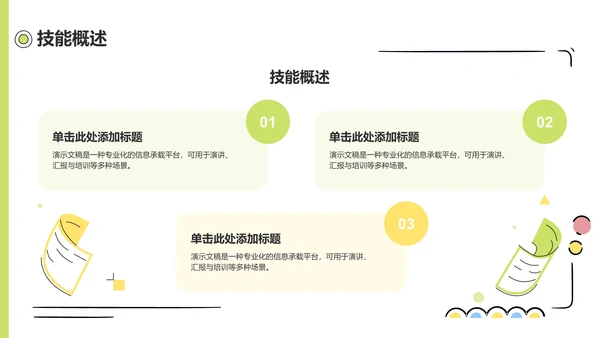 应届生求职简历PPT模板