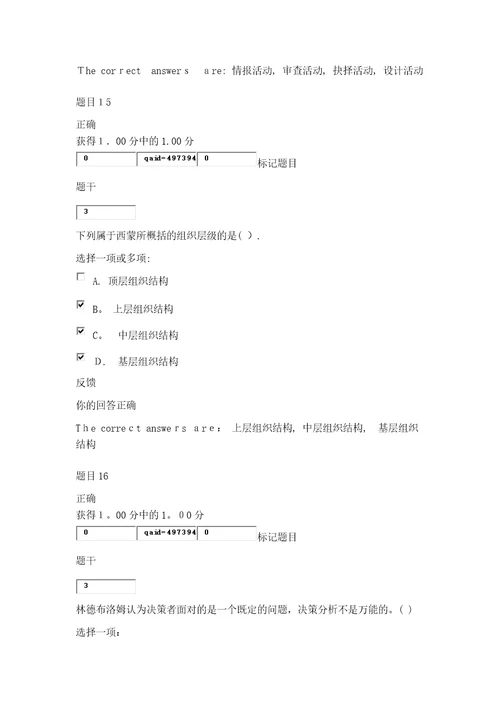 西方行政学说课程形考任务2测验