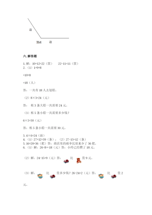 小学二年级上册数学期中测试卷（综合卷）.docx