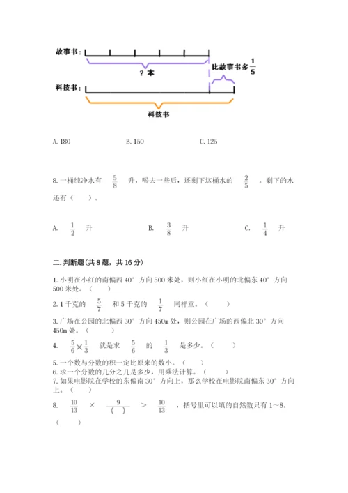 人教版六年级上册数学期中测试卷附参考答案【培优a卷】.docx