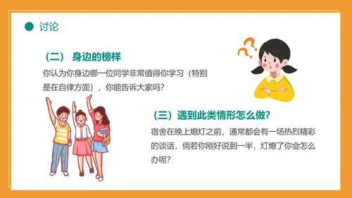 自我约束中小学生主题班会通用PPT模板