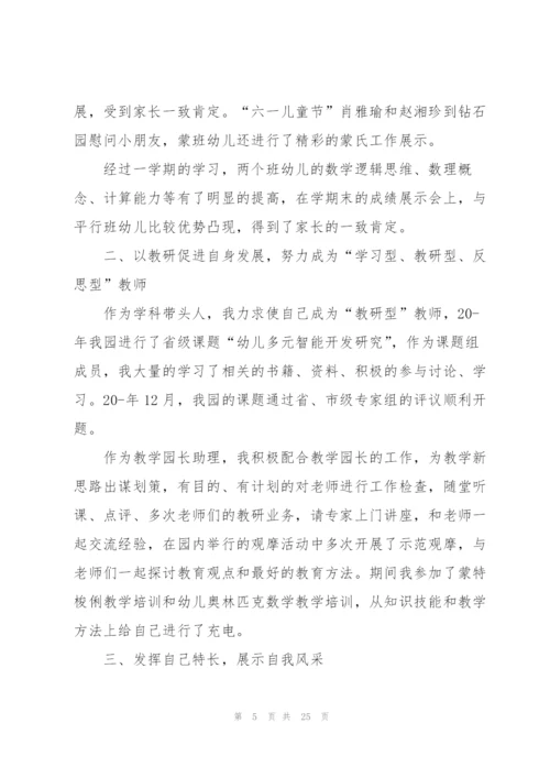 教师个人年终考核总结10篇.docx
