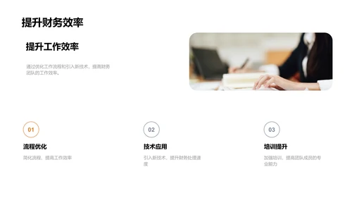 财务年度述职报告PPT模板