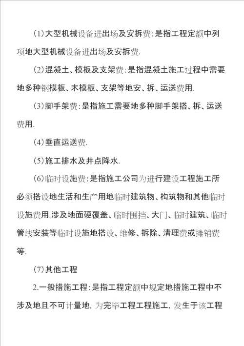 辽宁建设关键工程费用重点标准