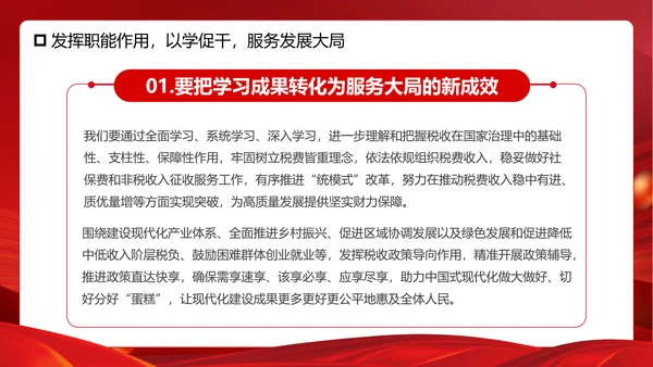 学思想重实践建新功主题教育PPT模板