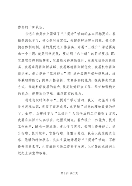 学习“三提升”活动心得体会 (2).docx