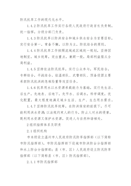 学校防汛抗旱应急预案_1.docx