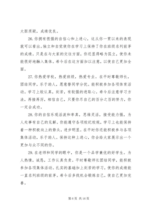 初一学生综合素质评语 (2).docx