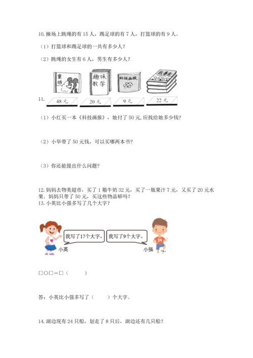 一年级下册数学解决问题100道含答案【b卷】.docx