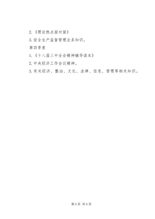 安监局党组中心组学习存在问题整改报告 (4).docx