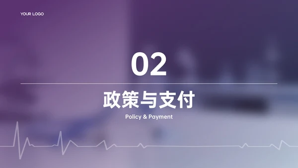 紫色商务风行业发展分析PPT模板