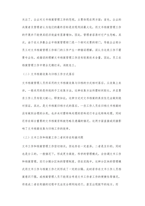 文书档案管理存在问题及对策.docx