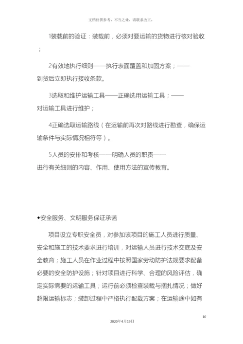 专项运输方案.docx