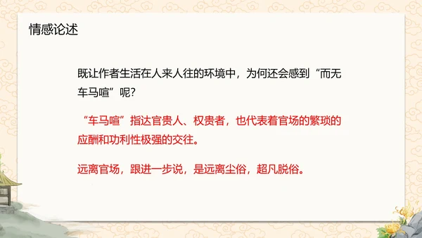 诗词五首饮酒课件PPT模板