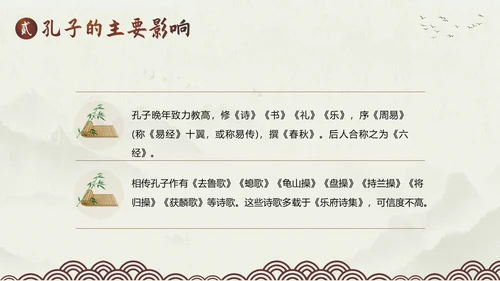 孔子诞辰孔子人物生平介绍PPT课件人物介绍