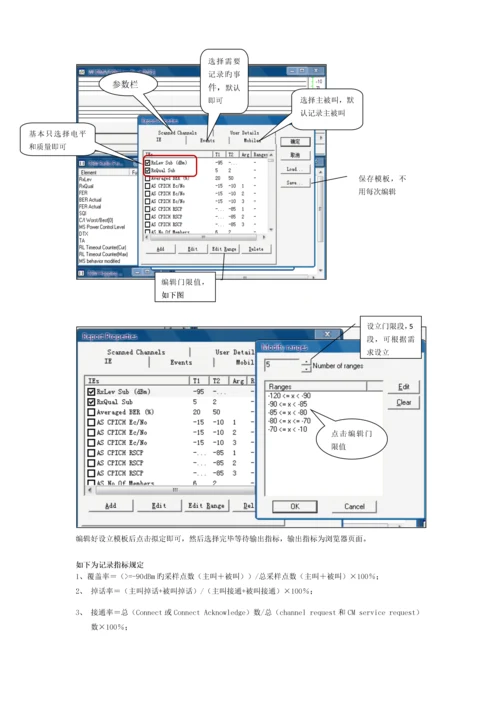 TEMS指标统计讲解.docx