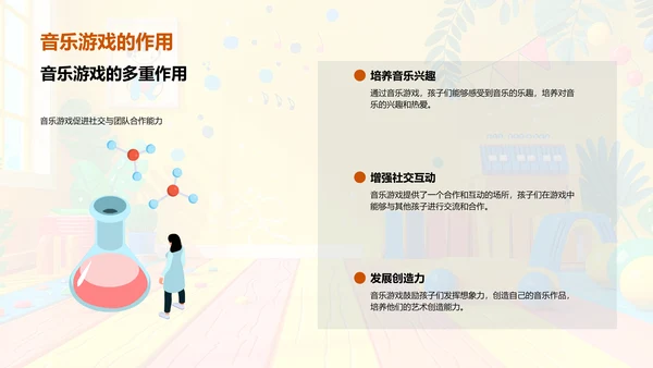 幼教音乐教学指南PPT模板