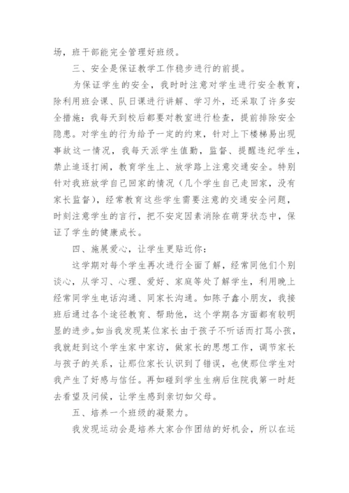 四年级下班主任工作总结.docx