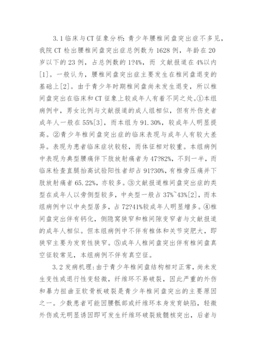 医学职称论文范文.docx
