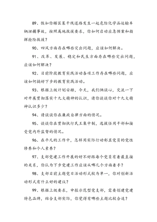 【组织生活会】党员谈心谈话提纲.docx