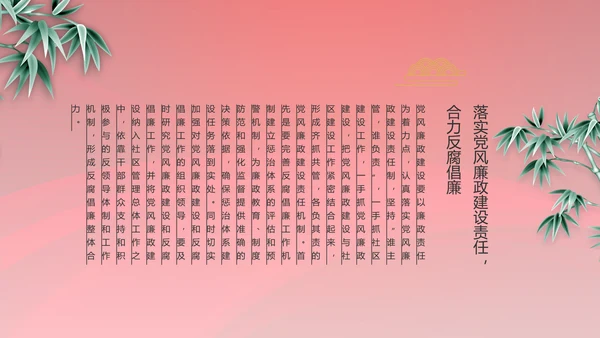 党风廉政建设教育年终计划动态PPT