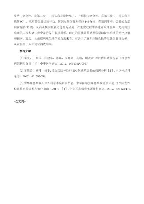 从前庭病理生理学角度指导良性阵发性位置性眩晕的诊断与治疗.docx