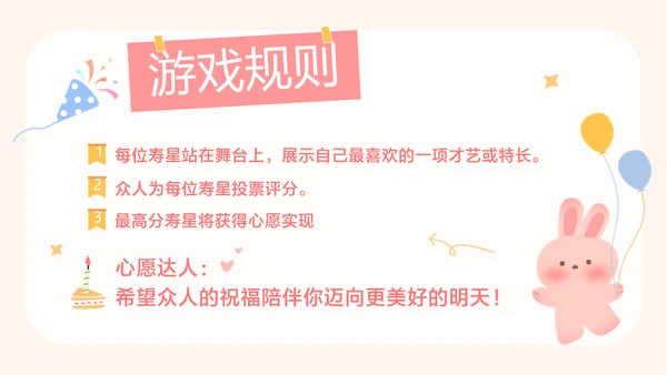 粉色趣味卡通风企业员工生日会