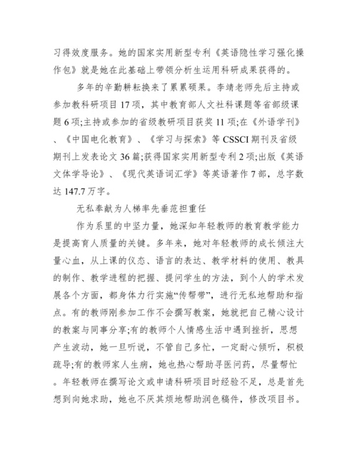 教师优秀共产党员先进事迹材料.docx