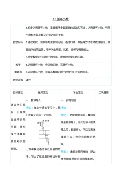 （大单元整体教学）3.5循环小数（表格式）教学设计