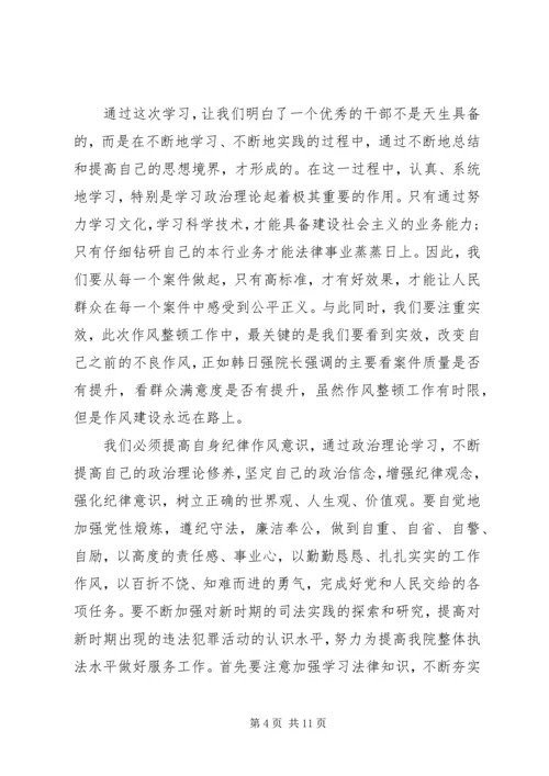 法院作风整顿推进会议学习心得.docx