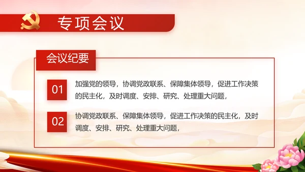 红领巾心向党少先队员童心向党PPT