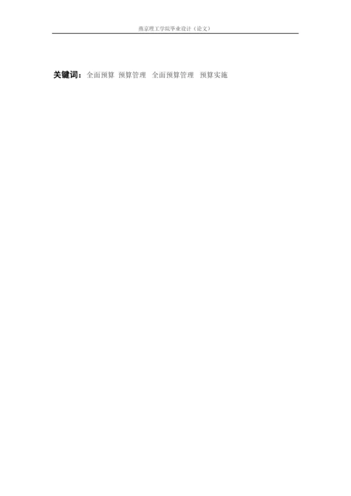 李梦晗140410185论文初稿.docx