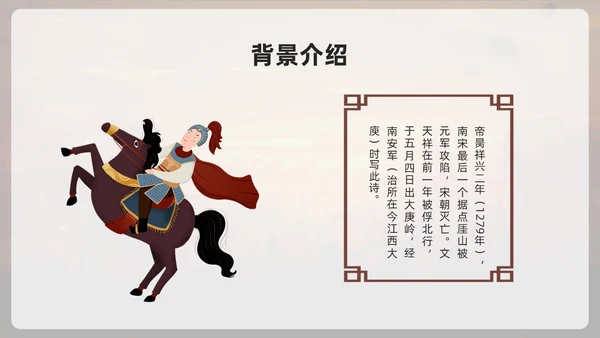 棕色古风部编版九年级语文下册课件南安军PPT模板宣传PPT语文九年级下册