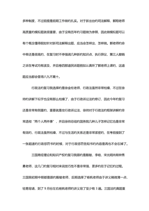 2023年司法考试复习经验历程纪念飞越太平洋的司考.docx