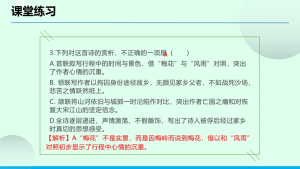 九年级语文下册第六单元课外古诗词诵读《南安军》课件(共30张PPT)