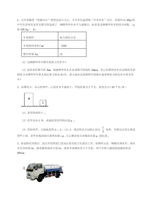 基础强化广东深圳市高级中学物理八年级下册期末考试专项攻克练习题（含答案详解）.docx