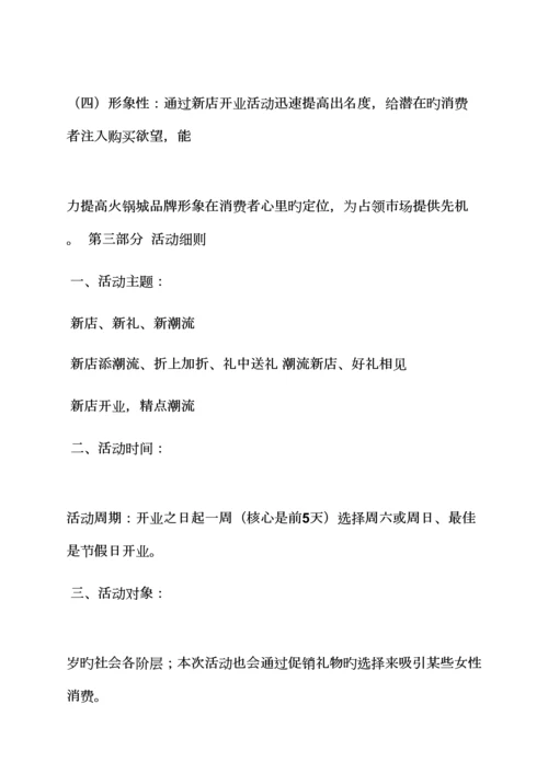 火锅节活动专题方案.docx