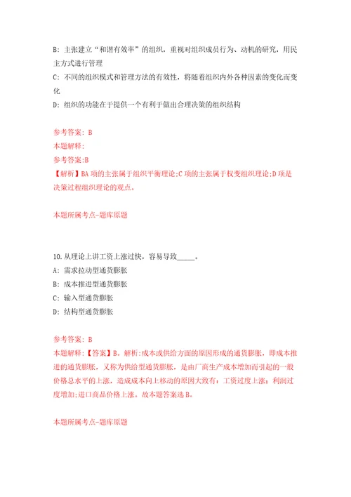 安徽马鞍山市博望区城市管理局招考聘用城市交通管理协管员6人模拟试卷含答案解析4